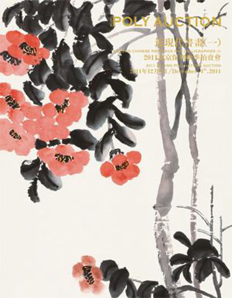 字画拍卖：传统艺术与现代市场碰撞