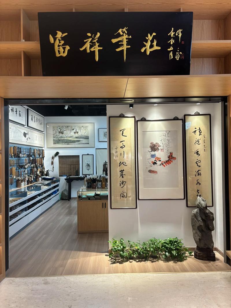 上海字画店
